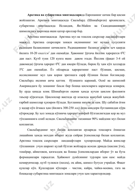 қ, шимол буғуси учрайди. фақат қушлар кўп. қушлардан кўплари – чистик, кайра, чайка-моевка, гага ва бошқалар субарктика минтақаси зоналари учун ҳам характерлидир. субарктика минтақасининг ғарбий европа қисмида тундра ландшафт зонаси жойлашган. евросиё тундра зонасининг бошқа қисмларидан фарқ қилиб, ғарбий европа қисмига атлантика океани катта таъсир этади ва қиш у қадар қаттиқ бўлмай, илиқ кунлар бўлиб ёз ойларининг ўртача ҳарорати паст бўлиб, 100с дан ошмайди, шу сабабли бу ерда ўрмон йўқ. вегетация даври қисқалигидан гулли ўсимликлар орасида кўп йилликлар ва доимий яшил буталар кенг тарқалган. буталар пакана бўлади, ер бағирлаб ўсадиганлари кўп учрайди. бундай шакл ўсимликларнинг ҳавонинг ер юзасига яқин қатламидан иссиқлик олишга имкон беради. мох ва лишайниклар ўсимликлар орасида асосий фонни ташкил қилади. оғир гил тупроқли ясси ерлар асосан мохлар, қум тупроқли ва тошлоқ тупроқли тепаликлар лишайниклар билан қопланган. лишайниклар ягель билан тундрани ҳосил қилади, бундай тундрада асосан буғу мохи, исландия мохи ва бошқа лишайник тури ўсади. мох ва лишайниклар …