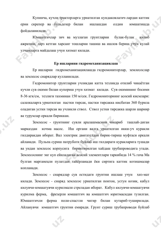 малари кулланилади. диа-фрагмали ва марказдан кочма насослар энг куп таркалган. диа-фрагмали насоснинг сув суриш баландлиги 6 м, иш унумдорлиги 12 м/соат. марказдан кочма узи сурар насосларнинг суриш баланд-лиги 6 м, сувни 9-20 м баландга кутаради, иш унумдорлиги 24-120 м /соат. сувни узи сурар агрегат насос, оралик таянчлар ва электрик двигателдан иборат. электрик двигателдан айланма харакат элас-тик бириктириш муфтаси оркали подшипникларда урнатилган ха-ракатлантириш валига узатилади. сизот сувлари сатхини пасайтириш учун грунтга ботирил-ган бир неча игнали фильтр, киритиш коллектори ва узи сурар уюрма насосдан иборат игнали фильтрли курилма кулланилади. электрик двигатель эластик бириктириш муфтаси оркали насосни харакатга келтиради. игнали фильтр узунлиги 8 м гача, диаметри 150 мм гача булган иккита ичи буш латунь цилиндрдан иборат. ер казиш - ташиш машиналари ер казиш-ташиш машиналари (бульдозерлар, скре-перлар, грейдерлар ва автогрейдерлар) енгил ва уртача зич-ликдаги группаларни катламма-катлам ишлаш ва суриш учун хизмат килади. бульдозерлар тракторларга ёки гилдиракли тягач-ларга монтаж килинадиган, алмашинадиган осма иш ор-ганлари хисобланади. …