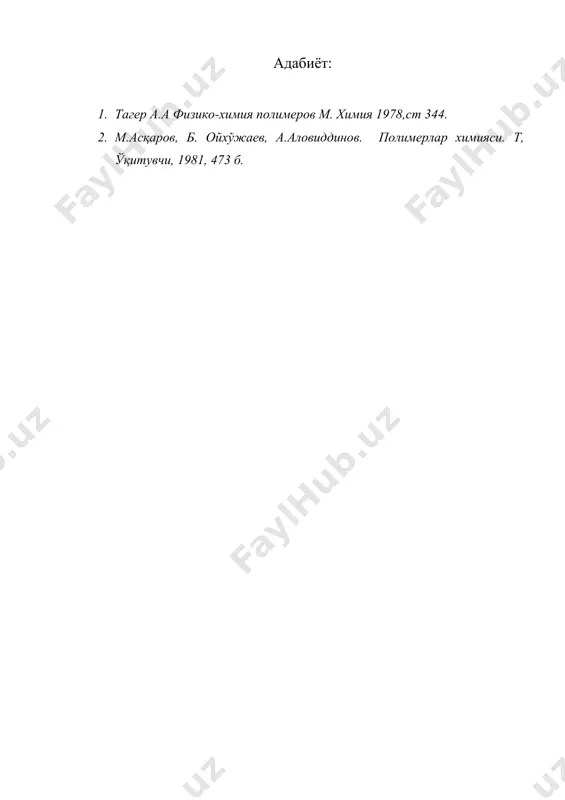 полимерларнинг кўп компонентли системалари, - Page 5