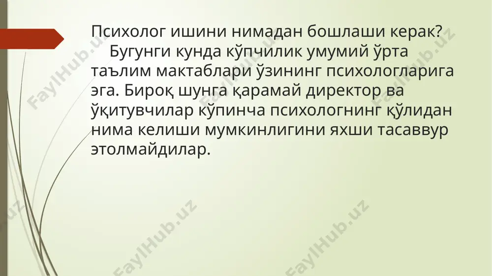 огнинг диагностик-коррекцион иши мураккаб фаолият турларидан бири бўлиб, махсус психологик тайёргарликни талаб қилади. амалиётчи психологнинг диагностик - коррекцион фаолияти мураккаб, жавобгарликни талаб қилиши билан бирга, кам ишлагандир. и. шванцара шахс тараққиётини диагностика қилишнинг босқичли экспериментал-психологик нуқтаи назарини таклиф этади. бу босқичлар қуйидагилар: 1.психологга расмий илтимос. 2.психологик муаммони аниқлаш. 3.тадқиқот методини танлаш. 4.психологик диагноз қўйиш. 5.амалий тавсиялар. психопрофилактикада уч босқич ажратиб кўрсатилади: биринчи босқич дастлабки профилактика деб аталади. бу босқичда психолог соғ болалар билан ишлайди ёки мактабдаги барча ўқувчиларни қамраб олади. кўпчилик муаллифларнинг таъкидлашича, мактаб психик соғлиқ профилактикаси учун қулай ҳисобланади. улар мактаб психологларини дастлабки профилактикани ўтказадиган мутахассислар деб тан оладилар. иккинчи босқич профилактика муаммолари мавжуд болаларга қаратилади. унинг мақсади - ўқишдаги ва хулқ - атвордаги қийинчиликларни иложи борича эрта аниқлаб, уларни йўқотишдан иборатдир. иккинчи босқичда ота-оналар ва ўқитувчиларга маслаҳатни ҳам ўз ичига олади /боланинг ўқиши ўзгариши учун таълим услубини ўзгартириш. учинчи босқич. психолог ўқишдаги ва хулқ - атвордаги яққол кўриниб …