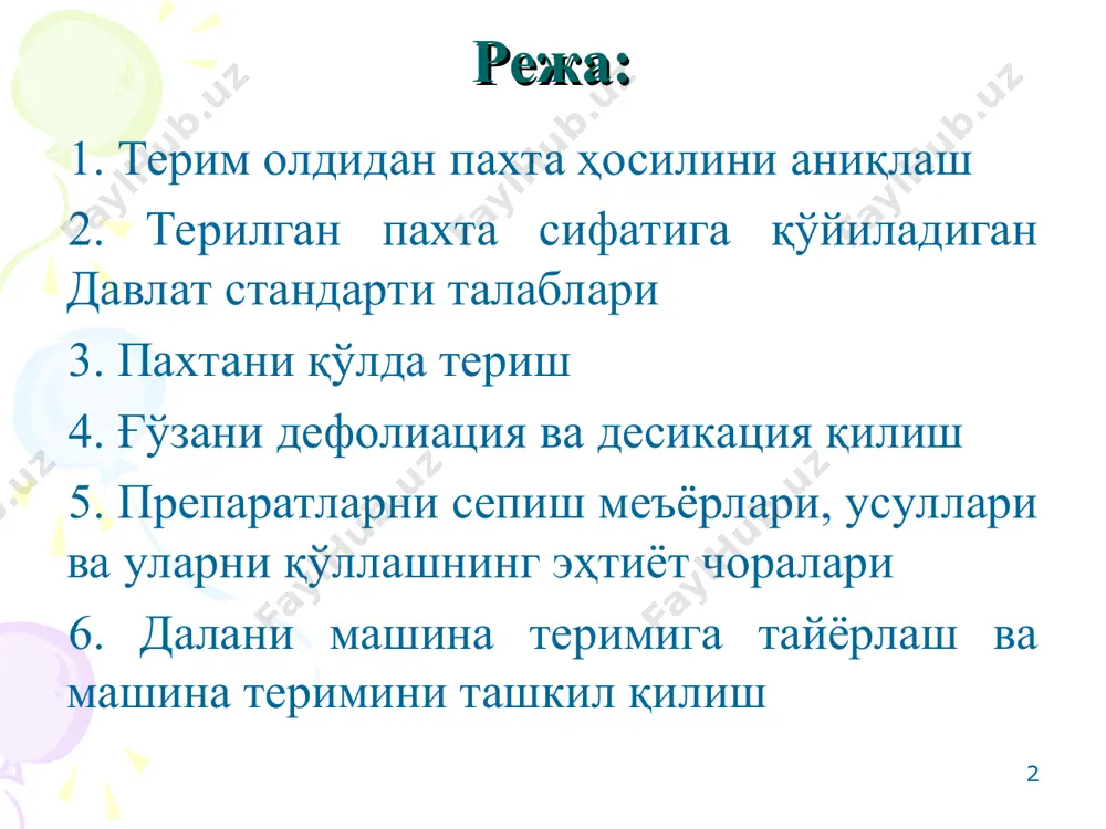 қатор оралиғи 90 см ли далаларнинг бир гектаридаги қаторларнинг умумий узунлиги 11111 м, унда намуна 11,1 м ҳисобидан, қатор оралиғи 60 см ли далаларда (қаторларнинг умумий узунлиги 16666 м) намуна узунлиги 16,6 м ҳисобидан олинади. кўчат қалинлиги ва кўсаклар сонини билиш учун намунадаги ҳамма ўсимлик сони ва шу намуна охиридаги 10 туп ўсимликдаги кўсак сони ёзиб олинади. агар даланинг катталиги 12 га бўлса, 12 та намуна олинади. * бир гектар ердаги ўсимлик туп сонини билиш учун даладан нечта намуна олинган бўлса, ўшанча намунадаги ўсимликлар сонини бир-бирига қўшиб, сўнг намуна сонига бўлинади ва ҳосил бўлган рақамдан кейин 3 та ноль ёзилиб, бир гектардаги ўртача кўчат сони ҳисобланади. бир туп ғўзада ўртача нечта кўсак борлигини аниқлаш учун ҳар бир намунада 10 тупдан ўсимлик олинганлиги сабабли йиғинди 10 сонига тақсим қилиниб, бир тупдаги кўсак сони ёзиб борилади. битта кўсакдан чиқадиган чигитли пахта вазни ғўзанинг нав хусусияти, қўлланилган агротехника даражаси, тупроқ унумдорлиги, иқлим шароити …