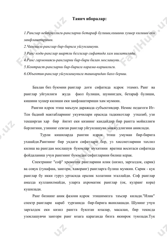 ни идрок этишга хам таъсир килади: тук асосий рангдаги оч дог узига тенг булган тук догга караганда купрок булиб туюлади. лекин рангнинг муайян таъсирини соф физик еки физикавий жихатдан хамиша хам тушунтириб булавермайди. рангга муносбат маданий меъер билан богликдир. ранг рамзи мавжуд: европаликларда кора ранг мотам рамзидири, холбуки японларда мотам ранги ок ранг хисобланади."ок гвардия", "зангори беретлар","кора куйлакларни эсга олайлик". ранг шартли белгилар сифатида хам ишлатилади:кизил ранг ут учириш машиналарида, зангори ранг-хаво утказгичларда, сарик ранг-газ кувурларида ишлатилади ва х.к. светофорнинг яшил, сарик, кизил чирокларини деярли хамма билади. ранглар уртасидаги узаро муносабатлар карама-каршилик муносабатлар булиши, шунингдек, бир-бирига якинлашган фарк муносабатлари хам булиши мумкин. фарк килувчи рангларни мослаштириш карама-карши рангларга нисбатан осонрокдир, лекин бу уларни хамиша хам афзал куришади деган маънони билдирмайди. рангларни танлаш шартли хам булиши мумкин."хизматга оид буек", яъни муайян вазифа, харакат билан богланган буек тушунчаси мавжуд. бу буек бир томондан, рангнинг буюмдаги хоссаларига, иккинчи томондан аник вазиятга асосланган булади. …
