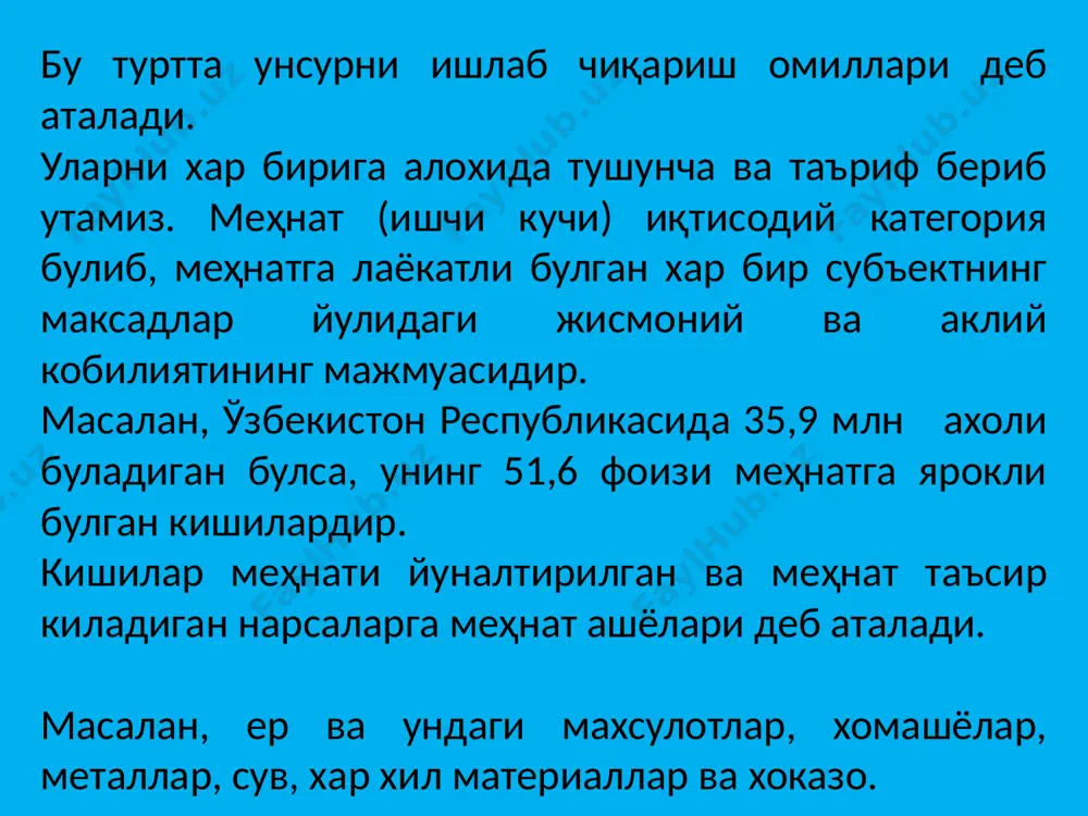 ҳнатни эмас, балки унинг бозорда тан олинган, бозор нархига кирган кисмини билдиради. мисол келтирадиган булсак, товар махсулотнинг маълум массасига, айтайлик 120 сум сарф килинган, лёкин у бозорда 110 сотилган булса, ана шу сумма яммга киради. миллий махсулот натурал (буюм), киймат (пул), куринишда ифода килинади. киймат куринишидаги тузилиши куйдагилардан иборат булади: ишлаб чиқариш воситаларининг махсулот ишлаб чиқариш жараёнида махсулотга утган кисми (с). 2. махсулот ишлаб чиқаришда янгидан яратилган, вужудга келтирилган махсулотнинг ёки кийматининг бир кисми. бу махсулот икки кисмга булинади, зарур махсулот ва кушимча махсулот. зарур махсулот, уни яратувчиларга тегишли булиб, ундан иш хаки, меҳнат берилади. уни v харфи билан белгилаш мумкин; 3. янги кийматни иккинчи кисми мулкдорларга, тадбиркорларга, жамиятга тегишли булади, уни кушимча махсулот (м) номи билан аталади. бу катталиклар буйича ямм ни куйидаги куринишда ифодалаш мумкин. ямм =мс+смм (1) бунда смм-соф миллий махсулот булиб, ялпи миллий махсулотдан амортизация ажратмаларини ажратиб олгандан кейин колган кисми хисобланади. яъни: смм=ямм-аа (2) мисол. …