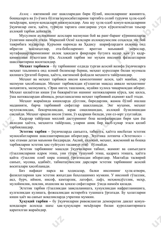 ўлади. бу вазифаларни эса тарбиянинг таркибий қисмлари деб аташ ҳам мумкин. ақлий тарбия - бу баркамол инсон тарбиясининг етакчи таркибий қисми бўлиб, ўқувчи ёшларни табиат ва жамият, киши тафаккури ҳақидаги билимлар тизимини илғаб олиши, уларда илмий дунёқараш, юқори онглилик ҳислатларини парваришлаш, фан асосларидан хабардор қилиш, тафаккур ва нутқ қобилиятларини ўстириш учун мақсад қилиб қўяди. айниқса, ўқувчиларни мустақил фикрлашга ўргатиш долзарб муаммолардан саналади. инсон камолотида илм эгаллаш улкан фазилатлардан бири ҳисобланади. ҳадис китобларида, мутафаккирларимиз ижодларида илмнинг ҳар бир мўмин мусулмон учун нақадар зарурлиги баён этилган. бунга кўплаб ҳадисларни мисол этиш мумкин: «бешикдан то қабргача илм изла», «илмга илм олмоқ йўли билан еришилгайдир. илму ҳунарни хитойга бориб бўлса ҳам ўрганинглар...», «илм олмоққа интилиш ҳам ҳар бир муслим-муслима учун қарзу фарз» дейилади. юсуф хос ҳожиб, а.навоийлар ҳам ўз асарларида илмни инсон учун ўта қадрлайдилар. демак, ўқувчиларни илм олишга даъват этишимиз лозим. ақлий тарбия ўқув режаси асосидаги фанларни ўқитиш орқали илмий дунёқараш негизида амалга …
