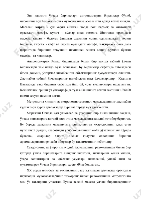 ўзаро иқтисодий алоқаларнинг ривожланиши билан бир қаторда ўлчов бирликларига аниқлик киритиш, янгиларини ҳосил қилиш, ўзаро солиштириш ва қиёслаш усуллари шаклланиб, ўнлаб янги ва мукаммалроқ ўлчаш бирликлари ҳосил бўла бошлаган.. хх асрда илм-фан ва техниканинг, шу жумладан давлатлар орасидаги иқтисодий муносабатларнинг тезкорлик билан ривожланиши метрологияга ҳам ўз таъсирини ўтказган. бунда асосий мақсад ўлчаш бирликларининг турли-туманлигига барҳам бериш, ягона ўлчаш бирликларини жорий этиш, маҳсулотнинг сифатини назорат этишда умумий қоидаларни амалга ошириш ҳисобланган. шу аснода, 1960 йилда бўлиб ўтган ўлчовлар ва оғирликларнинг xi бош конференциясида ягона халқаро бирликлар тизими (si) жорий этилди. истиқлолдан кейин республикамизда метрологияни ривожлантиришга алоҳида эътибор қаратилди. мамлакатимизнинг экспорт салоҳияти йилдан-йилга ортиб бормоқда. мамлакатимиз ўз автосаноатига, энергетикасига, коммуникациясига эга бўлди. мураккаб инновацион маҳсулотлар ишлаб чиқарувчи корхоналар сони кўпайиб бормоқда. мустақиллик йилларида, қисқа давр ичида маҳсулотлар, хизматлар ва жараёнларнинг сифати ва хавфсизлигини ўлчаш воситалари, ўлчаш услубиятлари, бир сўз билан айтганда метрологик фаолият талабларини амалга оширадиган метрология бўйича миллий идора - ўзбекистон …