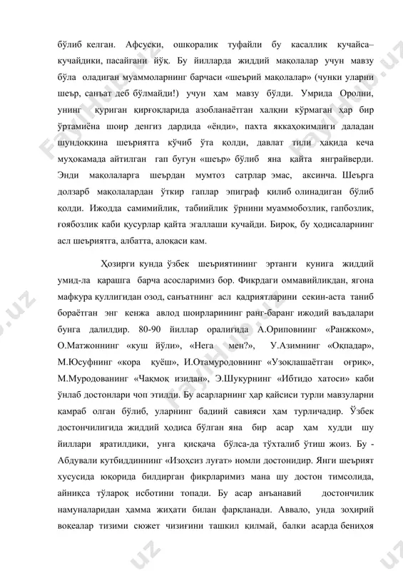 тимсоли сифатида қабул қилиш мумкин) томонидан айтилган, ҳозирча унга сирли туюлган кароматлар достон қисмларида изоҳлана бошлайди. сиз бора-бора «оёққа тушган қон қорайиши» га, «одамэтга ўралгани, эт бўлса косасида биқирлаётган кўпик, кўпик–заҳар» эканига, ниҳоят «тилни ипдек эшиб бўлиш» ига, кейин «жонни худди тасбеҳ доналаридай охирги кунгача узмасдан санаш» мумкинлигига имон келтирасиз. афсуски, дунё ва инсон тўғрисидаги эпик тафаккур ва оригинал тасаввурнинг лирик байни бўлмоғи талаб этиладиган достон жанрида яратилган ҳамма асарлар ҳам бу истаклар даражасига чиқа олмади. уларнинг аксариятида (ҳатто а.ориповнинг «ранжком», м.юсуфнинг «қорақуёш», у.азимнинг «оқпадар» достонларида ҳам!) маълум бир ижтимоий, инсоний иллатлар, узоқ тарих ёхуд қатағон даври воқеалари анча юзаки, бир-биридан фарқ қилмайдиган кўламларда талқин ва таҳлил этилади. муаллифлар фактдан ўсиб чиқиб кета олишмайди, балки унинг шеърий шарҳловчисигина бўлиб қолишади. адабий асар сифатида тақдим этилган бу достонлар ижодкор шахснинг ижтимоий-эстетик мулоҳаза ва кайфияти асосига эмас, балки ҳаммага маълум хулосалар, юзаки сабоқлар асосига қурилади. натижада, достонларнинг номи ва шаклини айтмаса, ўқувчи …