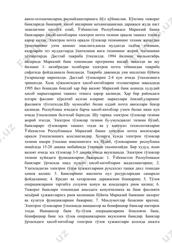 iladi. hisob-kitoblar markazi - bu o'zbekiston respublikasi markaziy banki xududiy bosh boshqarmalarining buxgalteriya hisobi, hisob va hisob-kitoblar boshqarmasining bo'limi bo'lib, uning funktsiyasiga banklarning vakillik hisobvaraqlariga xizmat ko'rsatish va banklararo hisob-kitoblarning uzliksizligini ta'minlash kiradi. hisob-kitob markazlari ma'lumotlarini qabul qilish , nazorat va uzatishning avtomatlashgan tartibiga ega bo'lgan to'lov tizimining ishonchliligi va xafsizligini mustaxkamlash maqsadida tashkil etilgan edi. hozirgi kunda bu markazlar elektron to'lovlar tizimi asosida banklararo hisob - kitoblarni olib bormoqdalar. 3. elektron to'lov tizimining joriy etilishi o'zbekiston respublikasining bozor munosabatlariga o'tishi bilan bank tizimida bir qator o'zgarishlari bo'lib o'tdi. ikki pog'onali bank tizimi paydo buldi. tijorat banklarining shoxobchalari kengaytirildi. bundan tashqari, turli mulkchilik shakllarining paydo bo'lishi banklar o'rtasidagi munosabatlarning ko'payishiga olib keldi. shu munosabatlar bo'yicha hisob-kitoblarni o'z vaqtida tezkorlik bilan amalga oshirish uchun yangi avtomatlashtirilgan tizimni joriy etish zarurati tug'ildi. ilgari pochta yoki telegraf orqali to'lov hujjatlari bir bankdan ikkinchi bankka jo'natilganda to'lovlar bir necha kunga, xatto 15-20 kunga cho'zilib …