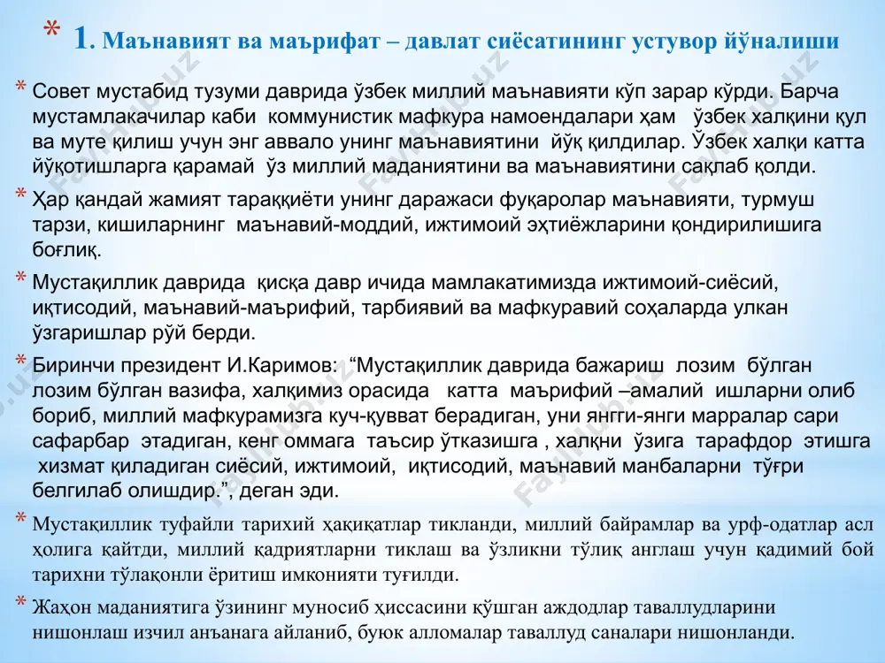 ror valiyning 600 yilligi нишонланди 1999 yil - jaloliddin manguberdining 800 yilligi, «alpomish» dostonining 1000 yilligi, ogaxiy tavalludining 190 yilligi, ajiniyoz qasiboy о‘g‘lining 175 yilligi. 2000 yil - 16-17-ноябрь кунлари марғилонда ислом ҳуқуқининг асосчиларидан бурхониддин ал-марғиноний таваллудининг 910 йиллиги, самарқандда исломшунос олим имом абу мансур ал-мотурудий таваллудининг 1130 йиллиги, исо ат термизийнинг 1200 йиллиги махмуд аз-замахшарийнинг 920 йиллиги, абдухолиқ ғиждувонийнинг 900 йиллиги, нажмиддин кубронинг 850 йиллиги, хўжа ахрор валий таваллудининг 600 йиллиги kamoliddin behzodning 545 yilligi нишонланди. - 2001 yil - alisher navoiyning 560 yilligi, «avesto»ning 2700 yilligi 2002 yil - termiz shahrining 2500 yilik yubileyi, shahrisabzning 2700 yillik yubileyi 2003 yil - g‘ofur g‘ulom tavalludining 100 yilligi, toshkentda g‘ofur g‘ulom haykali ochildi, abduxoliq g‘ijduvoniyning 900 yilligi 2004 yil - xoja axror valiyning 600 yilligi 2005 yil - oybek tavalludining 100 yilligi 2006 йил 20 июлда республика президентининг “республика ахолисини ахборот – кутубхона билан таъминлашни ташкил этиш тўғрисида”ги қарори қабул …