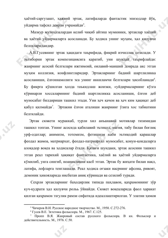 келган намуналари зиддиятли жамиятнинг дастлабки босқичларида юзага келган. фантастика воқеаларни бошқаради, муваффақиятли якунига олиб келади, айни пайтда сюжет йўналишида динамик ҳаракатни таъминлаб, образлар тизимини белгилайди. шунинг учун ҳам сюжетни хаёлий уйдирмалар асосига қурилгани сеҳрли эртак воқеалари, ҳаётий уйдирмалар асос бўлганини маиший эртак ҳодисалари ташкил этади. ҳар икки хил сюжет ғоявий-эстетик функцияни адо этувчи хоссалари билан ўзаро фарқланадилар. бироҳ уларни ҳаёт ҳақиқатидан узилган ҳодиса деб бўлмайди. аксинча, ҳар икки сюжет ибтидоий дунёқараш, урф-одат, турли хил маросим билан боғлиқ ҳолда келади. бу уйғунлик бадиий образларда акс эттирилганлиги билан ажралиб туради. бинобарин, ҳар икки хил типдаги уйдирма образлар мазкур тип эртакларнинг ўзига хос белгиловчи воситаларидандир. уйдирманинг генетик асослари, функционал жиҳатларини белгилаш эртак сюжети, унинг ўзига хос тасвир воситаларини аниқлаш имконини беради. бунинг учун, энг аввало, унинг спецификаси, тарихи ҳамда ташкил топган манбаларни ёритиш, поэтик трансформацияси жараёнида юз берган ўзгаришларни белгилаш зарур. уйдирма реаллик чегарасида ёки унинг ташқарисида бўлиши мумкин. бошқача айтганда, уйдирмани ҳақиқатга …