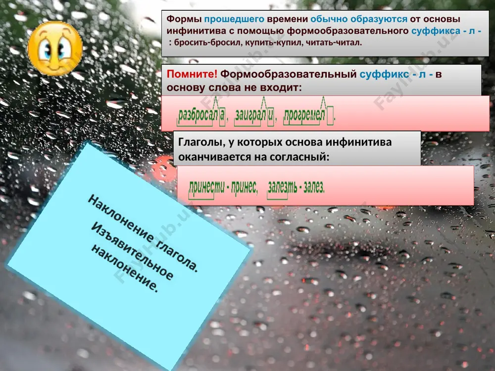 изъявительное наклонение в глагольных формах и в предложении - Page 3