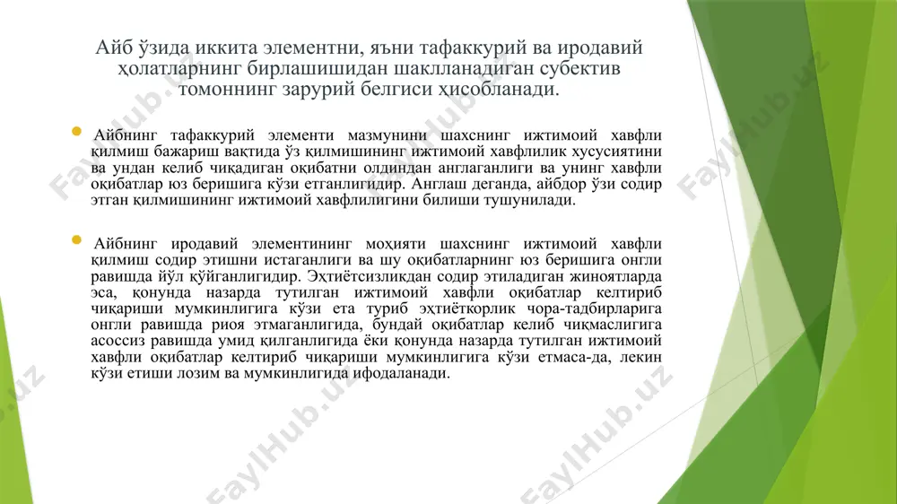 шқалар. 3. ақли заифлик − бу гуруҳга интеллект пасайиши билан, яъни фикрлаш, хотира, ўзига ва ҳаракатларига нисбатан танқидий қараш, шахснинг қайтмас инқирозга тушиши ёки ижтимоий муҳитда мослашиб яшашнинг имкони йўқлиги билан кечадиган ҳар хил руҳиятнинг хасталик бузилишлари киради. 4. руҳий касалликнинг бошқа ҳолатлари − бу гуруҳга руҳий касаллик бўлмаган, асли руҳиятнинг у ёки бу бузилишлари билан тавсифланадиган ҳолатларни ўз ичига олади. буларга психопатиялар, неврозлар ва бошқа ҳолатлар киради. жиноят субекти ёши жиноят содир қилиш пайтида қонунда белгиланган ёшга етган шахсгина жиноятнинг субекти бўлади. жк 17-моддасига асосан умумий субект ёши 16 ёш ҳисобланади. қонунда белгиланган ёшга етмаган кичик ёшдагилар ёши, руҳий ва жисмоний ривожланиши жиҳатидан ўз қилмишлари учун ҳали тўлиқ жавоб бера олмайдилар. шунингдек, ўз ҳаракатлари (ёки ҳаракатсизлик)ларини тўлиқ бошқара олмайдилар. чунки улар онгининг ривожланиши даражаси етарли даражада шаклланмаган бўлади. шу сабабли жиноят қонуни жиноят субекти ёшини белгилашда у содир этган жиноятнинг хусусияти ва ижтимоий хавфлилигини тушуниш даражасини ҳам ҳисобга олган. …