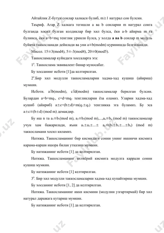 нли булади. бу хоссанинг исботи [1] да келтирилган. 60.агар бир вактда ai=bi (mod m)(i= ) ва х= y (mod m) таккосламалар уринли булса, у холда а0 хn+a1 xn-1l+...+аn-1x +аn = b0 yn + b1 yn-1 +...+ +bn-1 y+bn(mod m) таккослама уринли булади. исботи. х= y(mod m) булгани учун 3-хоссанинг натижасига кура xn(yn (mod m), xn-1(yn-1 ( mod m), . . . . . . . . . . . . . . . x(y (mod m), 1(1 (mod m) таккосламаларни хосил киламиз. берилганга кура а0 =b0 (mod m), a1(b1 (mod m), . . . . . . . . . . . . . . . . . . an(bn (mod m) булиб, моc равишда бу таккосламаларни юкоридаги таккосламалар билан хадма-хад купайтириб, кейин кушилса теоремадаги исбот килиш керак булган таккослама хосил булади. натижа. таккосламада катнашувчи кушилувчини узи билан тенг колдикли булган иккинчи сонга алмаштириш мумкин. бу натижанинг исботи [1] да …
