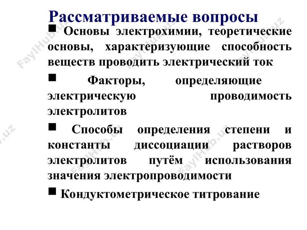возникающий на границе клеточных мембран называется мембранным потенциалом. диффузный потенциал диффузный потенциал – возникает на границе раздела двух растворов одного и того же вещества с различной концентрацией : [h+] маленькая [h+] большая + - контактный потенциал контактный потенциал –возникает на границе раздела двух металлов различной природы: - + cu fe окислительно-восстановительный потенциал окислительно-восстановительный потенциал - возникает на границе инертный металл и раствор, содержащий окисленную и восстановленную форму одного и того же вещества : + pt [fe3+]>[fe2+] fe3+ fe2+ электрохимический потенциал электрохимический потенциал – возникает на границе раздела металл и вода или раствор соли этого металла: cu + zn - cuso4 + + + + + + znso4 + + + + + + мембранный потенциал мембранный потенциал – возникает за счёт разницы концентрации ионов по две стороны биологической мембраны. на границе внешней и внутренней стороны биологической мембраны возникает разность потенциалов равная 75 mv. изменение этого значения приводит к изменению порядка …