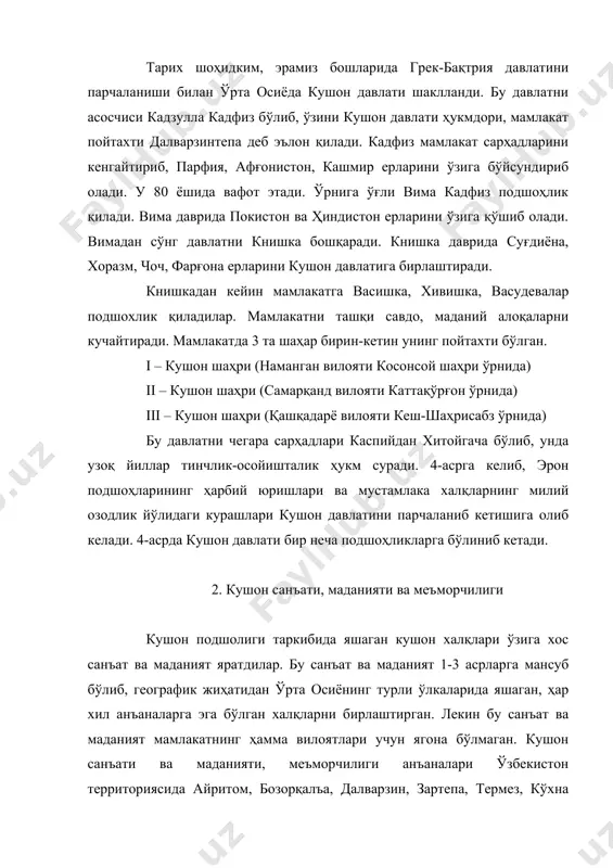 нистон, покистон, ҳиндистоннинг қатор штатларида кузатилади. бу давр меъморчилигида мустаҳкам истеҳком қалъалар, ибодатхоналар, тураржой бинолари, аркларни ўзига бирлаштирган шаҳарлар бунёд этилади. шаҳарлар қалин деворлар билан ўралган. бинокорлик ва бошқа қурилишларда хом ғишт ва пахсалардан, жанубий шарқда тошлардан фойдаланилган. кушонлар санъатида амалий санъат анча юксак даражада ривожланади. зеб-зийнат буюмлари, меҳнат қуроллари, жанг аслаҳалари ясаш, матолар тўқиш яхши ривожланган. камон, найза, ҳанжар, тош отиш қуроллари кўплаб ишлаб чиқарилган. кушон даврини ўрганиш бўйича археологик тадқиқотлари бу даврда халқ турли диний қарашларга эга бўлганлар. зардўштийлик, буддизм, хиндуизм каби динларга сиғинилган. кушон санъати ва маданиятида кўплаб тангалар ишлаб чиқарилганлиги кузатилади. кушон тангаларини орқа томонига турли худоларнинг тасвири зарб этилган. олди томонига подшоҳлар тасвири туширилган. тангалардаги ёзувлар грек-бақтрия алфавитида, кушон-бақтрия тилида ифодаланган. ўрта осиёнинг кушон даври меъморчилиги ва амалий санъатини катта туркум намуналари сурхондарёнинг халчаён, айритом, далварзин, қоратепа, фарғона вилоятлари ва унинг бир қатор манзилгохларида кузатилади. кушон меъморчилигини безатишда бўртма тасвирлар ва ҳайкаллардан кенг фойдаланилганлиги аниқланган. …