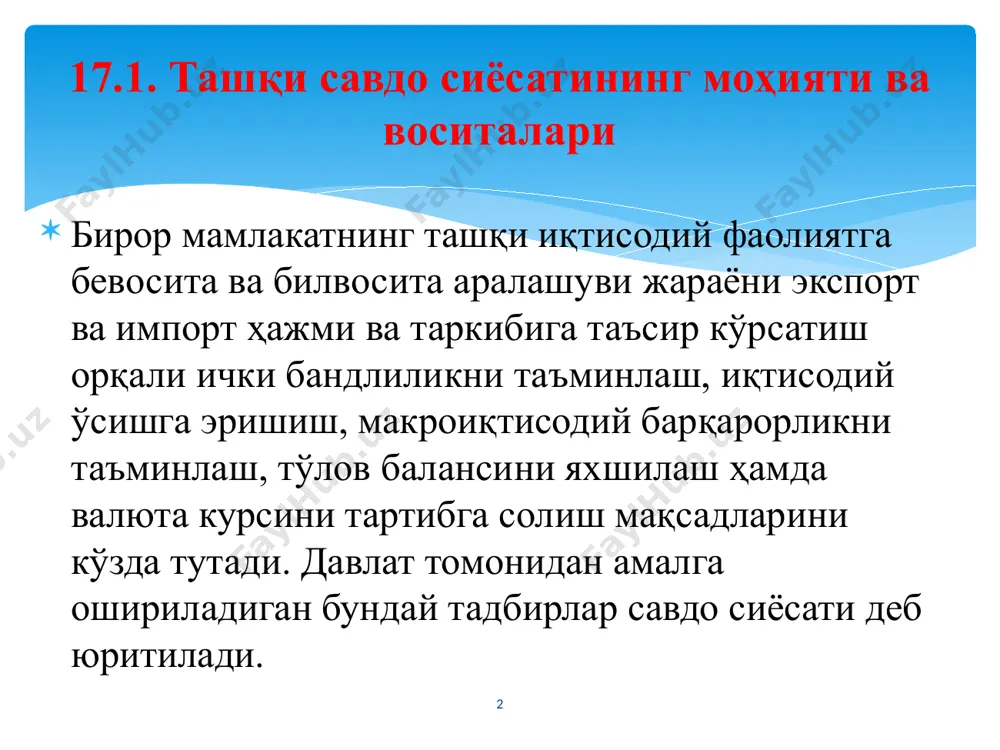 ko'p bo'lgan mahsulotlar taqchilligining oldini olish maqsadida belgilanadi. 5 boj olinadigan mahsulotlar, boj olinmaydigan mahsulotlar, olib kelish va olib ketish taqiqlangan mahsulotlar, shuningdek, bojxona bojlari stavkasi, ya'ni, ularning tartibga solingan ro'yxati bojxona tariflari deb ataladi. 6 mamlakat mudofaa sanoatini himoya qilish imkonini beradi; mamlakatda bandlilik darajasi o'sishini ta'minlaydi va yalpi talabni rag'batlantiradi, importning nisbatan cheklanishi natijasida sof eksport o'sadi va joriy operatsiyalar bo'yicha to'lov balansi xolati yaxshilanadi; milliy iqtisodiyotdagi yangi tarmoqlarni himoya qilish uchun zarur; bojxona tariflarini kiritishni yoqlovchi mutaxassislar fikriga ko'ra import tariflari: 7 davlat byudjeti daromadlarini to'ldirish manbai bo'lib xizmat qiladi; milliy ishlab chiqaruvchilarni demping ko'rinishidagi chet el raqobatidan himoya qiladi; iqtisodiyot tuzilishini qayta qurishni boshqarish vositasi hisoblanadi va ular yordamida mamlakat iqtisodiyotidagi ilg'or siljishlar rag'batlantiriladi va h.k. bojxona tariflarini kiritishni yoqlovchi mutaxassislar fikriga ko'ra import tariflari: 8 , tashqi iqtisodiy operatsiyalarni amalga oshirishga davlat tashkilotlaridan ruxsat olishning ma'lum tartibidir. tashqi iqtisodiy operatsiyalarga mahsulotlar, ishchi va xizmatchilar eksporti …