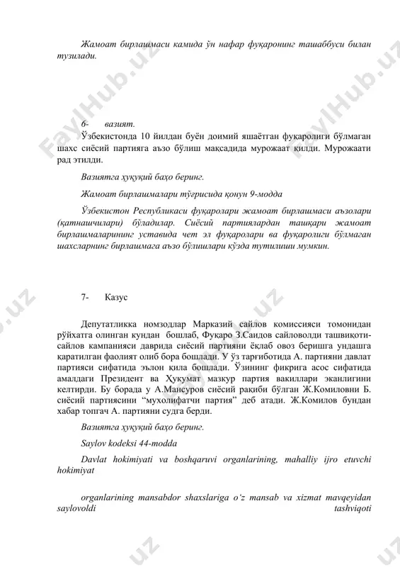 бошлади. ўзининг фикрига асос сифатида амалдаги президент ва ҳукумат мазкур партия вакиллари эканлигини келтирди. бу борада у а.мансуров сиёсий рақиби бўлган ж.комиловни б. сиёсий партиясини “мухолифатчи партия” деб атади. ж.комилов бундан хабар топгач а. партияни судга берди. вазиятга ҳуқуқий баҳо беринг. saylov kodeksi 44-modda davlat hokimiyati va boshqaruvi organlarining, mahalliy ijro etuvchi hokimiyat organlarining mansabdor shaxslariga o‘z mansab va xizmat mavqeyidan saylovoldi tashviqoti vaqtida har qanday siyosiy partiyaning yoki nomzodning foydasiga yoxud unga qarshi foydalanishi taqiqlanadi. 8- вазият. туманлардан бирида маҳаллий халқ депутатлари кенгаши қарори асосида “туман ҳақиқати” журнали ташкил этилиб, ҳар йили камида бир марта нашр этилиши белгилаб қўйилди. туман ҳокимлигининг журнални оммавий ахборот воситаси сифатида рўйхатдан ўтказиш мурожати ўзбекистон республикаси президенти администрацияси ҳузуридаги ахборот ва оммавий коммуникациялар агентлиги ҳудудий бошқармаси томонидан рад этилди. туман ҳокимлиги ўзбекистон республикаси президенти администрацияси ҳузуридаги ахборот ва оммавий коммуникациялар агентлигига ҳудудий бошқарма қароридан норози бўлиб шикоят қилди. вазиятга ҳуқуқий баҳо беринг. оммавий ахборот …