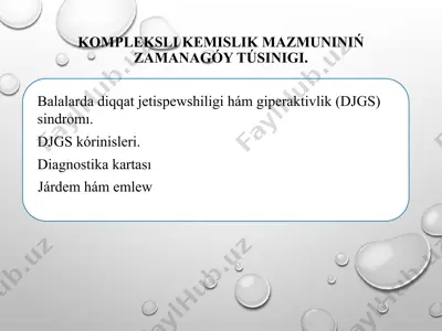 komplekslı kemislik mazmunınıń zamanagóy túsinigi — PPTX