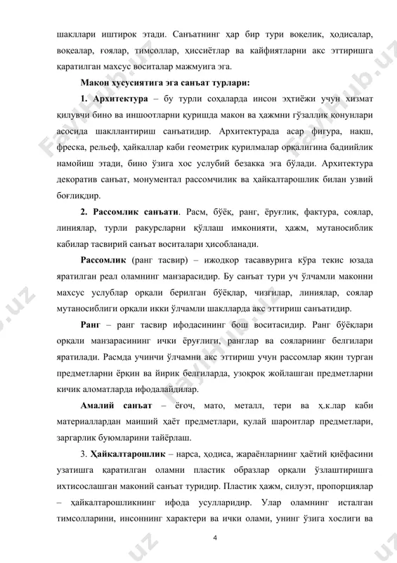 ий боғлиқдир. 2. рассомлик санъати. расм, бўёқ, ранг, ёруғлик, фактура, соялар, линиялар, турли ракурсларни қўллаш имконияти, ҳажм, мутаносиблик кабилар тасвирий санъат воситалари ҳисобланади. рассомлик (ранг тасвир) – ижодкор тасаввурига кўра текис юзада яратилган реал оламнинг манзарасидир. бу санъат тури уч ўлчамли маконни махсус услублар орқали берилган бўёқлар, чизгилар, линиялар, соялар мутаносиблиги орқали икки ўлчамли шаклларда акс эттириш санъатидир. ранг – ранг тасвир ифодасининг бош воситасидир. ранг бўёқлари орқали манзарасининг ички ёруғлиги, ранглар ва сояларнинг белгилари яратилади. расмда учинчи ўлчамни акс эттириш учун рассомлар яқин турган предметларни ёрқин ва йирик белгиларда, узоқроқ жойлашган предметларни кичик аломатларда ифодалайдилар. амалий санъат – ёғоч, мато, металл, тери ва ҳ.к.лар каби материаллардан маиший ҳаёт предметлари, қулай шароитлар предметлари, заргарлик буюмларини тайёрлаш. 3. ҳайкалтарошлик – нарса, ҳодиса, жараёнларнинг ҳаётий қиёфасини узатишга қаратилган оламни пластик образлар орқали ўзлаштиришга ихтисослашган маконий санъат туридир. пластик ҳажм, силуэт, пропорциялар – ҳайкалтарошликнинг ифода усулларидир. улар оламнинг исталган тимсолларини, инсоннинг характери ва …