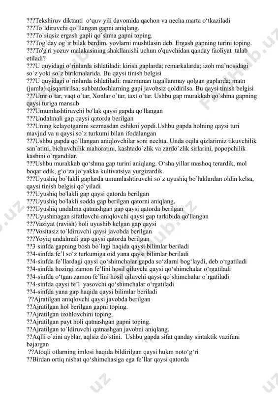 apda ega bilan kesim orasida tire ishlatilishi kerak ???qaysi gapda ikkita ravish (vaziyat) holi qollangan ???qaysi gapda sifatlovchi-aniqlovchi ot-kesimga bog`langan ???qaysi gapda sodda ot-kesim qo`llangan ???qaysi gapda uyushiq bo'laklar bor ???qaysi gapda uyushiq bo'laklar faqat sanash ohangi yordamida birikkan ???qaysi gapning kesimi tarkibida bog`lama qo`llangan ???qaysi javobda qaratqichli-aniqlovchi qo`llangan ???qaysi qatorda boshlang‘ich sinflarda bo‘g‘in ko‘chirish qoidalari o‘rgatilishi to‘g‘ri ko‘rsatilgan ???qaysi qatorda chiziqcha bilan yozish qoidasi buzilgan ???qaysi qatorda m:”k”,-m andazasi (sxema)ga mos keladigan gap berilgan ???qaysi qatorda qaratqichli-aniqlovchi ibora bilan ifodalangan ???qaysi qatorda qismlari uyushgan murakkab qo`shma gap berilgan ???qaysi qatorda qo`sh undosh xato qo`llangan ???qaysi qatorda uyushiq bo'laklar yuklama yordamida bog'langan ???qaysi qatordagi barcha so`zlar qo`shib yoziladi ???qaysi qatordagi ergash so`z bilan bosh so`zning tartibi o`zgarsa, gap hosil bo`ladi ???qaysi qatordagi gapda uyushiq bo'laklar mavjud emas ???qaysi qatordagi gapda uyushiq bo'laklar mavjud emas ???qaysi qatordagi gapda uyushiq hol ot va fe’l so'z turkumlari bilan ifodalangan ???qaysi qatordagi ko`chirma gapli …