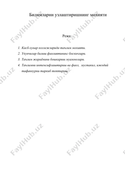 билимларни узлаштиришнинг мохияти — DOC