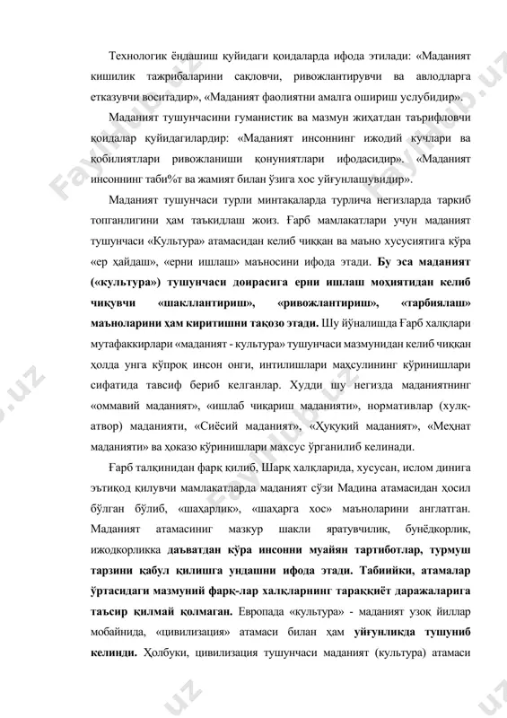 лаш жоиз. ғарб мамлакатлари учун маданият тушунчаси «культура» атамасидан келиб чиққан ва маъно хусусиятига кўра «ер ҳайдаш», «ерни ишлаш» маъносини ифода этади. бу эса маданият («культура») тушунчаси доирасига ерни ишлаш моҳиятидан келиб чиқувчи «шакллантириш», «ривожлантириш», «тарбиялаш» маъноларини ҳам киритишни тақозо этади. шу йўналишда ғарб халқлари мутафаккирлари «маданият - культура» тушунчаси мазмунидан келиб чиққан ҳолда унга кўпроқ инсон онги, интилишлари маҳсулининг кўринишлари сифатида тавсиф бериб келганлар. худди шу негизда маданиятнинг «оммавий маданият», «ишлаб чиқариш маданияти», нормативлар (хулқ-атвор) маданияти, «сиёсий маданият», «ҳуқуқий маданият», «меҳнат маданияти» ва ҳоказо кўринишлари махсус ўрганилиб келинади. ғарб талқинидан фарқ қилиб, шарқ халқларида, хусусан, ислом динига эътиқод қилувчи мамлакатларда маданият сўзи мадина атамасидан ҳосил бўлган бўлиб, «шаҳарлик», «шаҳарга хос» маъноларини англатган. маданият атамасиниг мазкур шакли яратувчилик, бунёдкорлик, ижодкорликка даъватдан кўра инсонни муайян тартиботлар, турмуш тарзини қабул қилишга ундашни ифода этади. табиийки, атамалар ўртасидаги мазмуний фарқ-лар халқларнинг тараққиёт даражаларига таъсир қилмай қолмаган. европада «культура» - маданият узоқ йиллар мобайнида, …