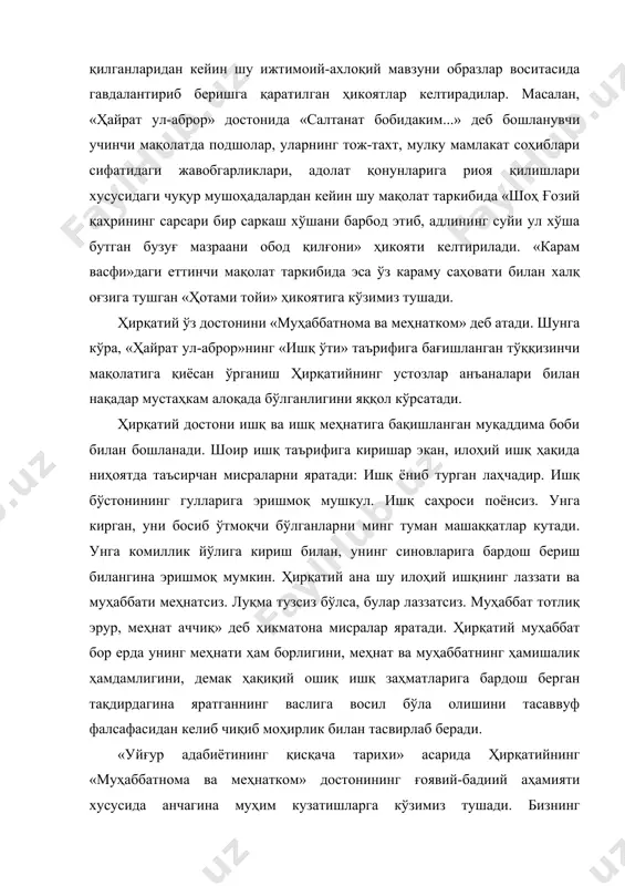 ил бўла олишини тасаввуф фалсафасидан келиб чиқиб моҳирлик билан тасвирлаб беради. «уйғур адабиётининг қисқача тарихи» асарида ҳирқатийнинг «муҳаббатнома ва меҳнатком» достонининг ғоявий-бадиий аҳамияти хусусида анчагина муҳим кузатишларга кўзимиз тушади. бизнинг назаримизда, ушбу «тарих»да кўпроқ ҳирқатий достонининг зоҳирий мундарижасига диққат қилинади. биз «тарих» китобидаги бундай талқинга қўшилганимиз ҳолда, масалани моҳият жиҳатидан очиб бериш учун тадқиқот доирасини янада кенгайтириш керак деган фикрдамиз. гап шундаки, ҳирқатий юқорида ҳам айтиб ўтилганидек, ўз асарида ишқ темасини сўфиёна фалсафа асосида ёритишни мақсад қилиб олади. шу ғоявий ният заминида туриб, шоир «муҳаббатнома ва меҳнатком» достонининг муқаддимасида ишқ темасини махсус бир бўлимда ёритиб, ўзининг бу хусусдаги мушоҳадаларининг бадиий тасвири учун «шам ва парвона» «гул ва булбул» ҳикоятларини яратади. ҳирқатий тасаввуф илмидаги ишқ фалсафасининг моҳиятини ўзига хос йўл билан ойдинлаштириш мақсадида ажойиб талқинлар қўллайди. ўз навбатида ишқнинг моҳияти ҳақида маълумот бериш ниятида ҳаётий қиёслар қидиради ва топади. «уйғур адабиётининг қисқача тарихи» асарида достондаги қуйидаги мушоҳадаларга тўғри диққат қилинган: «муҳаббаттин …
