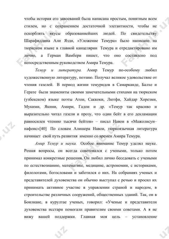 расочные здания, не имеющие себе равных на востоке. стало интенсивно развиваться художественно-графическое ремесло, резьба по дереву, ковроткачество, книжное искусство. шарафиддин али яздий и де клавихо отмечали, что монголы господствовали в мавераннахре 140 лет, но за это время они не построили здесь ни одного здания. клавихо в своих дневниках писал, что при амире темуре проложены длинные, широкие улицы, соединяющие один конец города с другим. по обеим сторонам улицы построены двухэтажные торговые ряды с куполами. строители работали круглосуточно [“дневник путешествия ко двору темура в самарканде в 1403-1406 гг.”]. академик и.муминов писал, что до темура в самарканде не было значительных построек. при темуре положение совсем изменилось. им воздвигнуты мечети куксарай, бибихоним, мавзолей шохизинда, в окрестностях города парки боги чинор, боги шамол, боги дилкушо, боги бехишт, боги нав. впервые при нем построен мост над реками зарафшан, амударья и сырдарья. проложен канал, связывающий сырдарью с ахангараном, впоследствии построен пгт ахангаран. возведены караван-сараи в бухаре, шахрисабзе, …