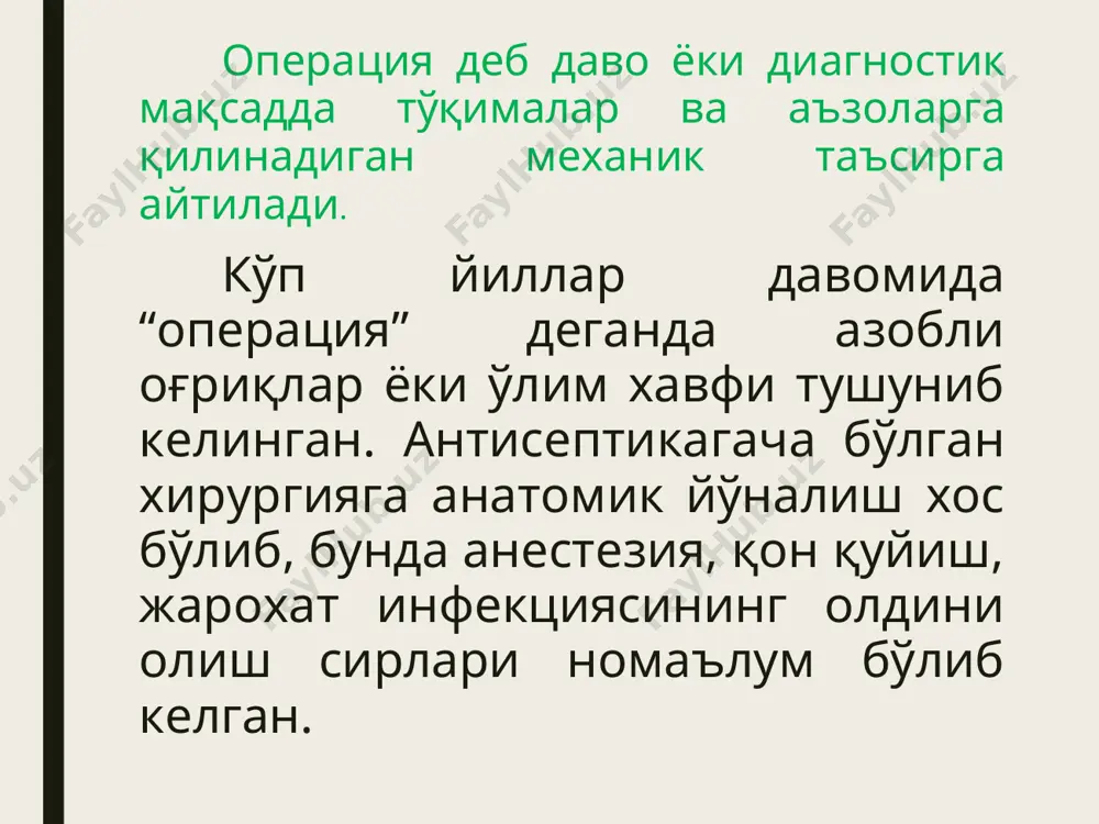 операциялар тезликда беморларнинг стационарга ётқизилиши ва ташхиси аниқланишидан кейинги биринчи икки соат ичида амалга оширилади (ўткир аппендицит, ошқозон ярасининг тешилиши, сиқилган чурра, ўткир ичак тутилиши). баъзи холларда эса (ўткир қон кетиши, трахеостомия) ҳаётий кўрсатмалар бўйича яқин бир неча минут ичида операциялар қилишга тўғри келади. кечиктириб бўлмайдиган операция - аппендэктомия шошилинч (ургент) операциялар шошилинч (ургент) операциялар беморларни стационарга тушишидан кейинги биринчи кунларда амалга оширилади, чунки беморларнинг ахволи жараённинг жадал кечиши натижасида операция қилиб бўлмайдиган даражага етиши мумкин (хавфли ўсмалар, ташқи ичак оқма яралари, юракнинг оғир туғма нуқсонлари). шошилинч операция – ташқи ичак оқма ярасини бартараф қилиш шошилинч (ургент) операция жараёни режали операциялар режали операциялар хохлаган вақтда амалга оширилавериши мумкин ва бунда операцияга тайёргарлик бир икки кун, зарурият бўлганида эса хафталаб ҳам давом этавериши мумкин. режали операция – холецистэктомия режали операция кўпчилик ҳолларда операциялар бир босқичда бажарилади (аппендэктомия, ошқозон резекцияси, лобэктомия, қоринчалараро тўсиқ нуқсонини пластика қилиш). агарда беморнинг ахволи оғир бўлиб, операциянинг …
