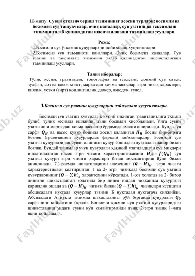 suvi etkazib berish tizimi — PDF