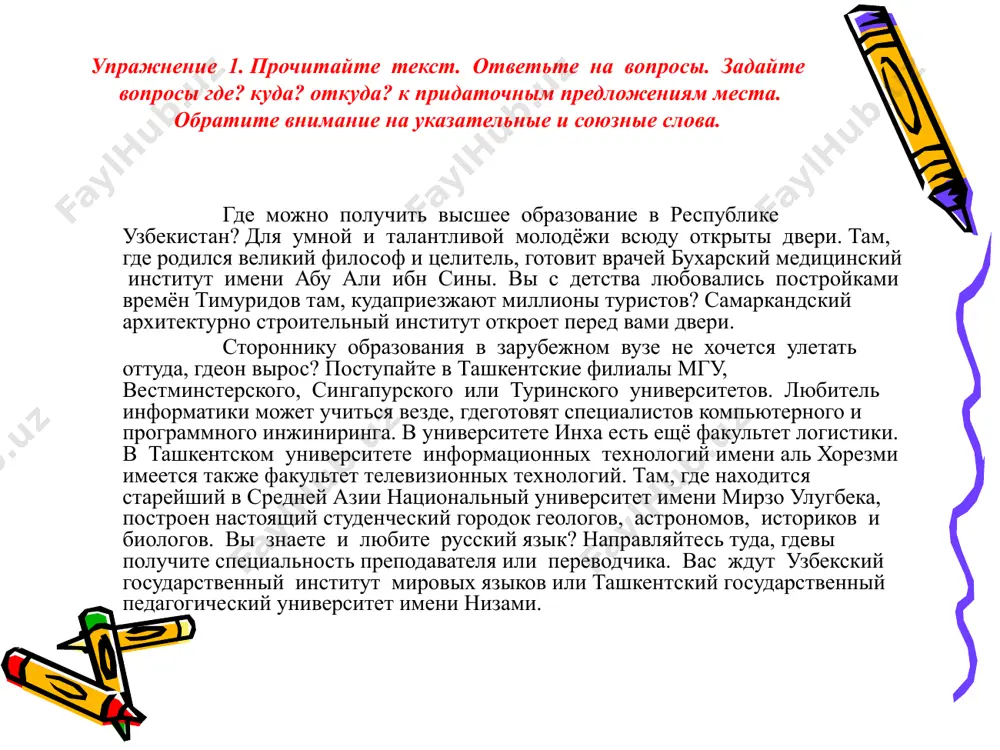 21. спп с придаточными места 11 - sinf - Page 4