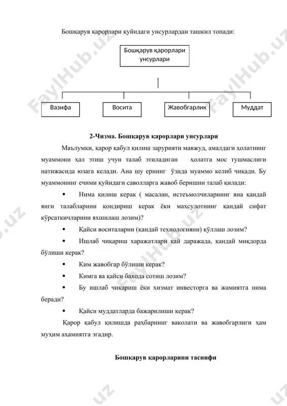 л қилинади. стереотип қарорлар одатда қатъий йўриқномалар, меъёрий ҳужжатлар доирасида қабул қилинади. бундай қарорлар баъзан кундалик, баъзан масалалар бўйича қабул қилинади, лекин ўзгаришлар асосан муддатларга, айрим сифат параметрларига, ижрочиларга тааллуқли бўлади. раҳбар стреотип қарорларни одатда ортиқча тайёргарликсиз қабул қилади. ходимларни ишга олиш ва ишдан бўшатиш, корхонанинг фаолиятини рисоладагидек бошқариш юзасидан чиқарилган буйруқларни шундай қарорлар жумласига киритиш мумкин. ташаббусли қарорлар ўз тавсифига кўра нотоварлик мазмунига кўра эса истиқболни назарда тутадиган қарорлардир. бундай қарорлар вазиятни синчковлик билан батафсил ўрганишни, махсус кузатув материалларига асосланишни, махсус ҳисоб-китобларнинг амалга оширилишини талаб қилади. ташаббусли қарорлар эркин ҳаракатга асосланиб қилинади. анъанавий қарорлар - бу одатий вазиятларда қабул қилинадиган қарорлардир. уларнинг амал қилиш доираси олдиндан маълумдир. бунга, корхона ёки фирманинг ишлаб чиқариш дастурини қабул қилишга оид қилинган қарорлар мисол бўла олади. тавсияли қарорлар ўз моҳиятига кўра ташаббусли қарорларга яқин бўлиб, уларда корхона фаолиятини яхшилаш борасидаги тавсиялар ўз аксини топади. аниқ қарорлар тўла-тўкис ахборот мавжуд бўлган ҳолдагина қабул қилинади. …