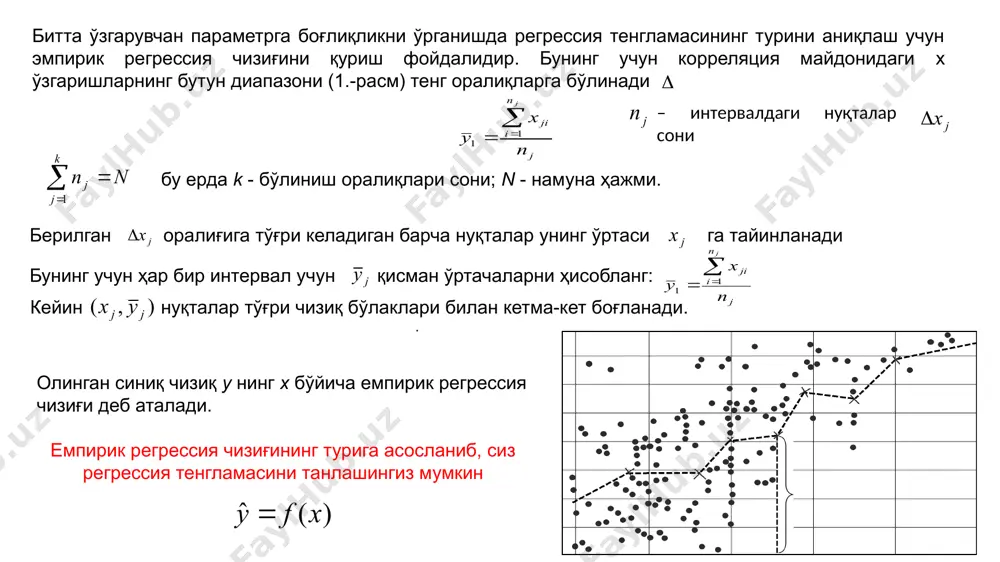 mf image37.wmf image38.wmf image39.wmf image40.wmf image41.wmf oleobject13.bin m x 1 yy 1 x [ ] t m x x x ,... 1 = [ ] t y y y l ,... 1 = x а [ ] t m a a a a ... , 1 0 = ) ( a j n d j n i ji n x y j å = = 1 1 n n k j j = å = 1 ) , ( j j y x ) ( ˆ x f y = j x d j x j n i ji n х y j å = = 1 1 j x d j y ù y ) , ( a x f y = ù [ ] x y m y | - x [ ] ( ) ( ) 2 , | a x f y m x = [ …
