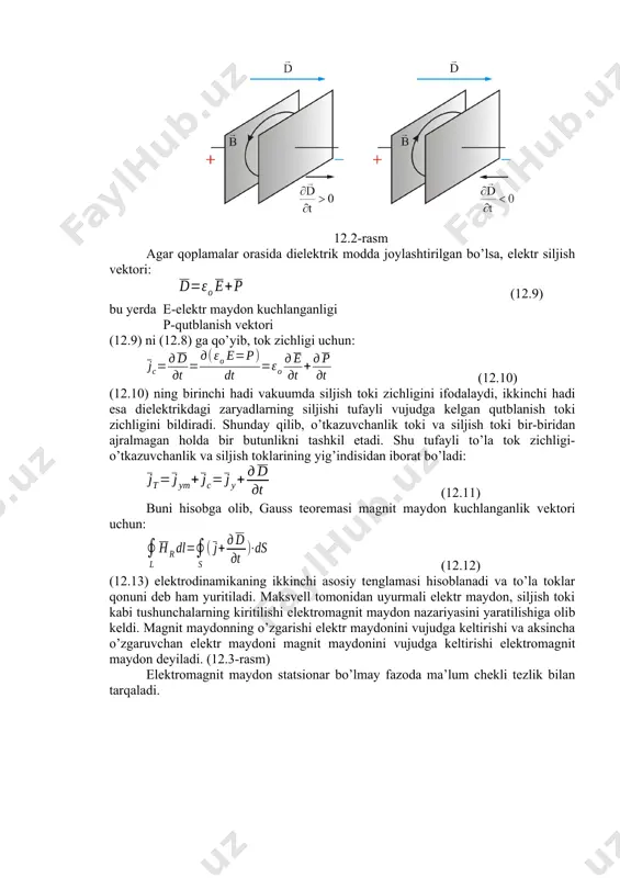 lgan bo’ladi. (12.2-rasm) kondensator razryadlanishida tok chapdan o’ng tomonga oqib, elektr siljish vektori kamayadi, < 0 bo’ladi. siljish vektorining o’zgarish tezligi -ga qarama-qarshi yo’nalgan bo’ladi. siljish toki zichligi vektori o’tkazuvchanlik tok zichligi -vektori bilan mos tushadi. 12.2-rasm agar qoplamalar orasida dielektrik modda joylashtirilgan bo’lsa, elektr siljish vektori: (12.9) bu yerda e-elektr maydon kuchlanganligi p-qutblanish vektori (12.9) ni (12.8) ga qo’yib, tok zichligi uchun: (12.10) (12.10) ning birinchi hadi vakuumda siljish toki zichligini ifodalaydi, ikkinchi hadi esa dielektrikdagi zaryadlarning siljishi tufayli vujudga kelgan qutblanish toki zichligini bildiradi. shunday qilib, o’tkazuvchanlik toki va siljish toki bir-biridan ajralmagan holda bir butunlikni tashkil etadi. shu tufayli to’la tok zichligi-o’tkazuvchanlik va siljish toklarining yig’indisidan iborat bo’ladi: (12.11) buni hisobga olib, gauss teoremasi magnit maydon kuchlanganlik vektori uchun: (12.12) (12.13) elektrodinamikaning ikkinchi asosiy tenglamasi hisoblanadi va to’la toklar qonuni deb ham yuritiladi. maksvell tomonidan uyurmali elektr maydon, siljish toki kabi tushunchalarning kiritilishi elektromagnit maydon nazariyasini yaratilishiga …