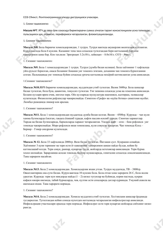 lab uchburchagi tsianozi kuzatiladi. upkada dagal nafas fonida krepitatsiya, ung tomonida uchastka chegaralanishi, ikkala tomonda kuruk xirilashlar eshitiladi. ns minutiga 68. yuus minutiga 108. yurak tonlari engil bugiklashgan. korin yumshok, jigar va talok kovurga ravogi chegarasida. kon taxlilida: er-4.2x10 12/l, hb-164g/l, l-6.2x109, s/ya-53, eoz-6, mon-4, limf-54, soe-12 mm/s 4.1. taxminiy tashxis. 2. tashxisni tasdiklash uchun kushimcha tekshiruvlar. masala №5. bola 8 kunlik. 2 kundan beri kuzi va burnidan yiringli ajralmalar ajraladi. bola bezovta, kulok uchini bosib kurilganda kattik yiglash kuzatiladi. intoksikatsiya belgilari yuk, kukrakni emadi. nafas xushtaksimon. konda eozigofiliya. rentgenogrammada-upkani diffuz kepchishi, interstitsial tukimani retikulo mayda tugunli zararlanishi fonida mayda uchokli infiltratlar. 5. sizning tashxisingiz? masala №6. bola 10 kunlik. xomiladorlik 2, tugruk 2. xomila oldi suyukligining vaktidan oldin ketishi. xomiladorlik pielonefrit fonida kechgan. ona davolangan. 2 sutka davomida bolada isitma, emizgandan keyin kayd kilish kuzatildi. bola bezovta, yomon emadi. klinik kuruvda elka bugimini shlshlshi va kizarishi kuzatiladi. elka bugimida …