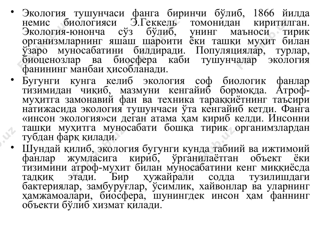 ар, табиий ҳодисалар билан боғлиқ (стихияли талафотлар, иқлимнинг ўзгариши, ҳайвонларнинг ялпи кўчиб кетиши ва бошқалар) ҳар қандай ҳодиса тушунилади. экологик муоммоларни уч гуруҳга ажратиш мумкин: умумбашарий (глобал), минтақавий (регионал), маҳаллий (локал). ўсимликлар дунёси, айниқса ер юзидаги ҳаётни таъминлашда ўрмонларнинг аҳамияти жуда катта. ҳозирги вақтда қуруқликнинг 30%, яъни 3,8 млрд.гектар ер ўрмонлар билан қопланган. улар шимолий ярим шарда ва тропик зоналарда тарқалган. ўрмонларнинг табиатда инсоннинг хўжалик фаолиятидаги аҳамияти кўпчилик учун маълум. йирик шаҳарларнинг вужудга келиши, аҳоли сонининг ва саноат марказларининг ортиши билан кишиларнинг табиат қучоғида дам олишга эҳтиёжлари ҳам ортиб бормоқда. айниқса ўрмонлар ана шундай дам олиш масканларига айланиб бормоқда. дунё бўйича ўрмонларнинг ҳолати яхши эмас. ҳар йили 3 млрд. м3 ҳажмида ўрмонлар қирқилмоқда, фао маълумотларига кўра бу кўрсаткич 2006-йилга бориб 1,5 мартага ортади. инсониятни, айниқса, тропик ва супропик ўрмонлар муоммоси ташвишга солмоқда. у ерларда йилига дунё миқиёсидаги қирқилишлар керак бўлган ўрмонларни ярмидан кўпи қирқиб ташланмоқда. 160 млн.гектар тропик ўрмонлар вайрон …