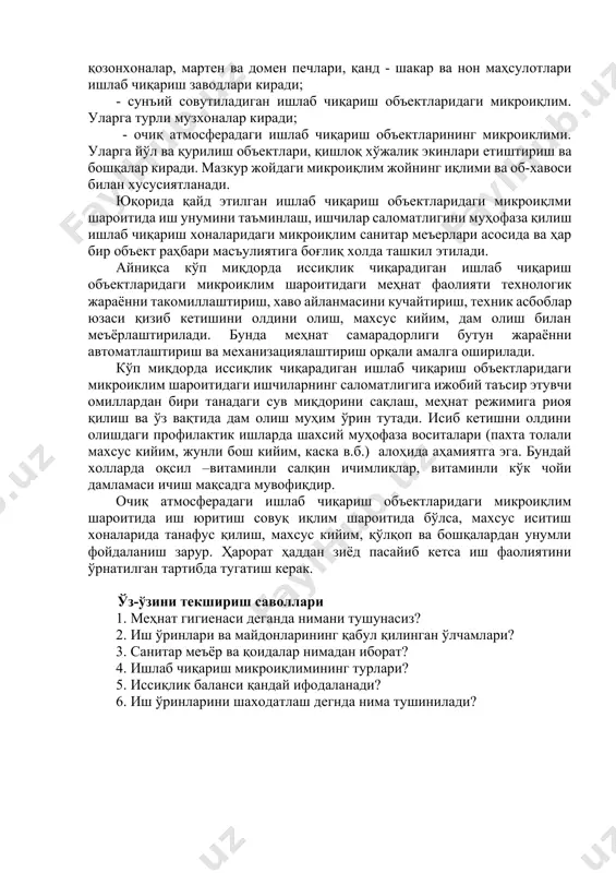 индилар чиқарадиган айрим ишлаб чиқариш объектларида қўшимча хаво алмаштирувчи парраклар (вентиляция) ўрнатилади. хонадаги хавонинг тезлиги ортиб кетса елвизакни, шамоллаш касаллигини юзага келтиради. хозирги вақтда ишлаб чиқариш объектларида, алоҳида хоналарда замонавий кондиционерлар орқали хаво оқими тезлиги, босими, ҳарорати, намлиги ва тозалиги меъёрлаштирилмоқда. ишлаб чиқариш микроиқлимининг таснифи ва инсон организмига таъсири. ишлаб чиқариш микроиқлими (метеорологик шароит) – ишлаб чиқариш ички хоналаридаги иқлим бўлиб, инсон организмига хона ҳарорати намлиги ва хаво тезлигига мувофиқ белгиланади. ишлаб чиқариш микроиқлими жойнинг географик иқлими, ишлаб чиқариш жараёни, техник жихозларнинг фаолияти, хона ўлчами, ишчилар сони, иситиш тармоғи ва хаво алмаштириш ускуналарининг фаолиятига узвий боғлиқдир. шунинг учун турли ишлаб чиқариш объектларида микроиқлим турлича бўлади. ишлаб чиқариш микроиқлими турлича бўлишидан қатъий назар уни шартли равишда тўртта гуруҳга бўлиш мумкин: - етарли даражада иссиқлик чиқармайдиган ишлаб чиқариш объектларидаги микроиклим. бундай объектларда микроиқлим жойнинг иқлими, иситиш тизими ва хаво алмаштириш ускуналарига боғлиқ; - кўп миқдорда иссиқлик чиқарадиган ишлаб чиқариш объектларидаги микроиклим. бундай …