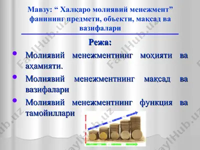 халқаро молиявий менежмент — PPT