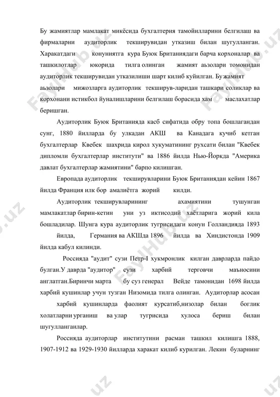 гозларнинг тугрилиги хакидаги акт" кабул килинди. унга кура акция ва облигациялар чикарувчи хар кандай корхоналар уз фаолиятларини йилда бир марта аудиторлик текширувидан утказишлари шарт эканлиги таькидланган. бундан ташкари мана шу хужжат асосида кимматли когозлар ва биржалар фаолиятини тартибга солувчи комиссия акциялар ва облигациялар чикараётган ва уз фаолиятини турли штатларда олиб борувчи компанияларнинг молиявий холатини текшириш ва улар буйича аудиторлик хулосасини тайёрлаш буйича махсус талаблар ишлаб чикди. бу хужжатда курсатилган талабларга кура юкорида тилга олинган корхоналарда текширув олиб борган аудитор уз хисоботида амалга оширган ишларни тулик ёритиши ва корхона молиявий фаолияти буйича уз фикрини аник баён килиши лозим эди. бу коида тез орада уз ижобий натижасини курсатди. шундан сунг 1934 йилда,"молиявий хисоботларни мустакил аудиторлар тамонидан текшириш" деб номланган хужжат эьлон килинди. бу хужжатда аудиторлик фаолиятини андозага солиш ишлари давом эттирилиб, аудиторларга теширув жараёнида инвентар кайдномаларини урганиш ва хисоблашлар буйича дебиторларни тасдиклаш коидасига риоя килиш таклиф килинди. аммо уша даврдаги амалий тажрибадан …
