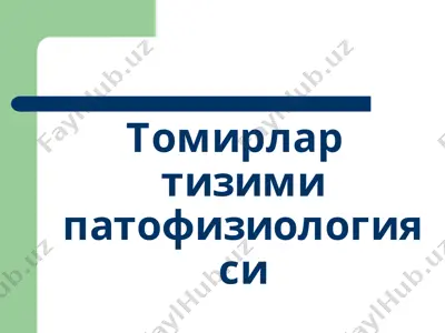 томирлар тизими патофизиологияси — PPTX