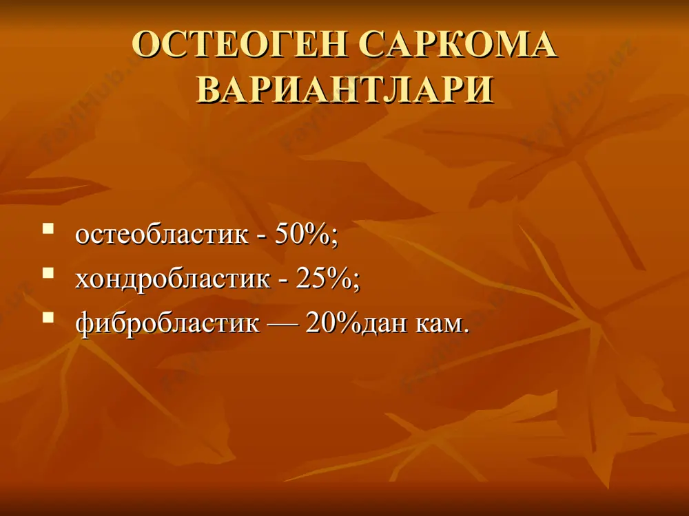 трастлаш билан бирга) ангиография. ультратовуш текшируви. усма цитогенетик ва молекуляр - биологик текшируви юинг саркомаси рентгенологик белгилари: - суяк деструкцияси («куя еган») аник чегарсиз, суяк канали буйлаб таркалишга мойиллик билан; - «пиёзчали периостит» - куп каватли чизикли периостит, игнасимон периостит хам бирга келиши мумкин; - 5% холатларда патологик синиш кузатилади. усма сон суяги проксимал кисмида жойлашганда патологик синиш купрок кузатилади (70%дан ортик холатларда); - юмшок тукималар рентгенографиясида аник структураси гомоген юмшок тукима компоненти аникланади; - ковургалар зарарланиши плеврит билан бирга кузатилади. юинг саркомасида бирламчи усма жойлашиши прогностик ёмон омиллар - суяк ва суяк кумигига метастазлар (бу гурух беморлари ичида 5 йиллик яшаш курсаткичи 10%дан камрокни ташкил килади); - лдг юкори даражаси; - тос суяклари зарарланиши (айникса, лдг юкори даржаси билан бирга); - лимфатик тугунларга метастазлар; - усма массаси хажми (юмшок тукима компонентини кушганда) 100 мл ва ундан ортик. даволаш 1) куп компонентли химиотерапия (куйидаги препаратлар кулланилади — винкристин, адриамицин, ифосфамид, …