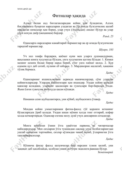 фитналар хакида — DOC