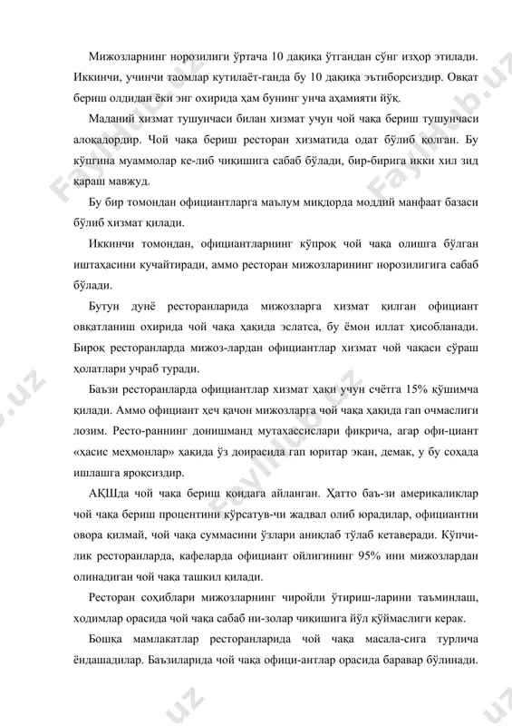 бўлагига сурилади. бутерброд — қўл билан олинади, пичоқ ва вилка ёрда-мида ейилади. ҳамма учун умумий овқат қўйилганда хўрандалар ўз олдидан кераклисини тарелкасига солиб олиб истеъмол қилаверади. колбаса, ветчина — тарелкага солинади, пичоқ ва вилка ёрдамида ейилади. балиқ, гўшт, сабзавот салатлари пичоқ ва вилка ёрда-мида истеъмол қилинади. булъон ва пюре-шўрва — косаларда тортилади, қошиқ билан ичилади, совуган тақдирда косани кўтариб бир че-тидан ичаверса ҳам бўлади. овқатни совутаман деб коса, қошиқларга пуфлаш тавсия этилмайди. уни қошиқ билан аралаштириш ва совушини кутиш керак. агар овқат ичи-да йирик маҳсулотлар бўлса, қошиқ билан бўлиб ейилади. коса охирида қолган озгина суюқликни олиш учун коса қийшайтирилади ва қошиқ билан олинади. гўштдан тайёрланган иссиқ таомларни пичоқ ва вилка билан ейилади. овқатланиш жараёнида пичоқ ўнг қўлда, вилка чап қўлда ушланади. пишган гўштни ҳар ким ўз хоҳишига қараб кесади. гўштнинг ҳаммасини кесиб, сўнгра вилка билан ейиш тавсия этилмайди. оз-оздан кесиб ис-теъмол қилинса, гўшт совумайди. котлет, тефтели ва ҳока-золарни пичоқ билан …