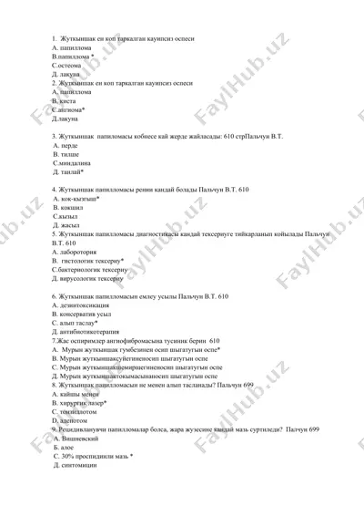 жуткыншак папилломасы — DOCX