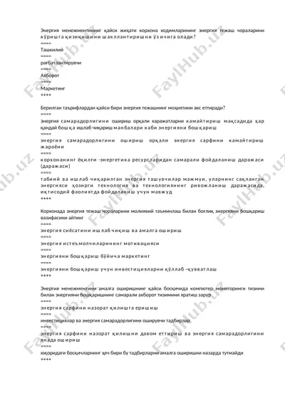 энергия менежменти — DOCX