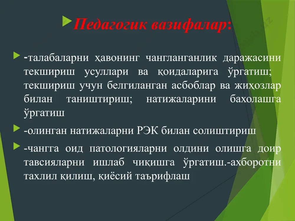 qichida xom ashyoni qayta ishlov berishda chang hosil bo'ladi. 5) qator qishloq xo'jalik ishlarini bajarishda dalada turli changlar hosil bo'ladi. mineral o'g'itlarni ishlatishda va x.k. chang tasnifi - chang ishlab chiqarish omili bo'lganligi uchun eng avvalo ishchi organizmiga ta'siri bo'yicha tasniflanadi. fibrogen; zaxarli; allergenlik; kantserogen; qichishtiruvchi; ionlashtiruvchi. chang hosil bo'lish ikki yo'li kondensatsiya aerozoli yuqori temperatura jarayonlarida metall va bug'lari sovushi va kondensatsiyasi natijasida havoda qattiq zarrachalarning yuzaga kelishidir. kondensatsiya aerozolini o'lchami ancha kichik bo'lib, ko'p qismli dumaloq shaklga egadir. fibrogen organizmga ta'sir etish xarakteri buyicha toksik allergen fotosensibilizatsiyalovchi kantserogen ionizatsiyalovchi 12 disperligi bo'yicha : ko'rinadigan chang kattaligi 10 mkmdan yuqori; mikroskopik chang o'lcham 10 dan 0,25mkm gacha; submikroskopik chang 0,25 mkmdan kichik changlar. chang texnologik uskunalarni tez ishdan chiqishi, jihozlarni emirilishini tezlashtiradi. ishlab chiqarilayotgan mahsulotni sifatini pasaytiradi. ularni chang sifatida tarqalishi katta iqtisodiy zarar etkazadi. atrof muhitni ifloslantiradi. ishlab chiqarish muhitini umum sanitariya holatini yomonlashtiradi. jumladan deraza va yorituvchi …