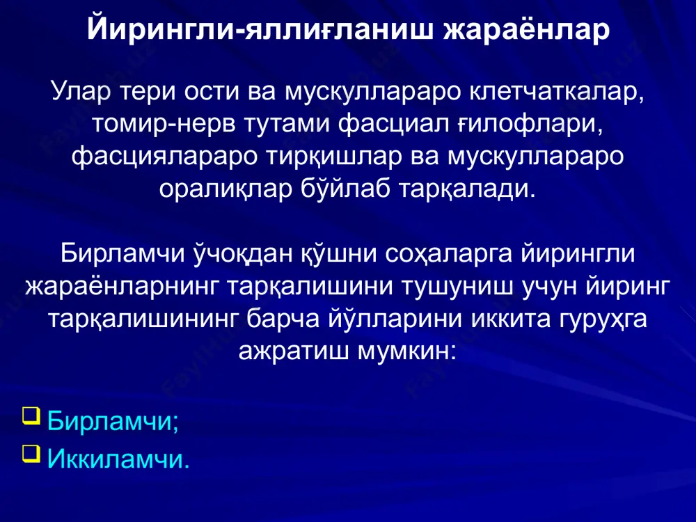 ғилоф ичида босим ортишига олиб келади, бу ўз навбатида мускулга келувчи қон томир ва нервларнинг қисилишига ва ишемик оғриқ синдроми тезда юзага келишига сабабчи бўлади; в) берк фасциал ғилоф ичида қон томир ва нервлар охирларининг қисилиши ушбу мускул ригидлигига олиб келади (бўйин қийшайиши, соннинг яқинлаштирилган ҳолатда бўлиши ва ҳакозо); г) турли соҳаларга бирикувчи узун мускуллар фасциал ғилофлари йирингли жараён тарқалишига сабабчи бўлади. фасциал ғилофларнинг анча катта масофагача давом этганлиги йирингли жараёнларнинг «сакраб» тарқалиш каби ҳолатларни вужудга келтиради. масалан, йирингли мастоидитда йиринг кўкрак соҳасига, тикувчилар мускули яллиғланганда қорин ва тизза соҳаларигача тарқалиши мумкин; д) бундан ташқари фасциал ғилоф деворларида қон томир-нервлар ўтадиган тешиклар мавжуд бўлиб, улар йирингли жараёнларнинг атрофдаги фасциал ғилофларга тарқалишига сабабчи бўлади. шунингдек йирингли жараён фасциал ғилофдан мускуллараро клетчаткага тарқалади. мушаклараро тирқишлар қўл ёки оёқнинг мушак қавати кўп бўлган соҳаларида аҳамиятга эга. билакнинг пастки учдан бир қисмида пирогов клетчаткаси мавжуд. бу клетчатка бўшлиғи орқадан квадратсимон пронатор, олдиндан бармоқларни букувчи …