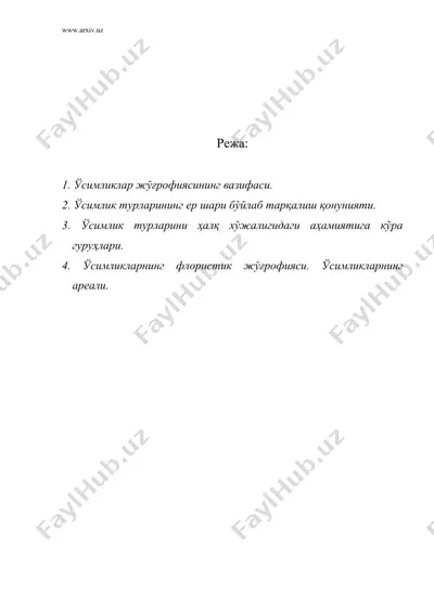 ўсимликлар географияси, флора, ареал хакида тушунча — DOC