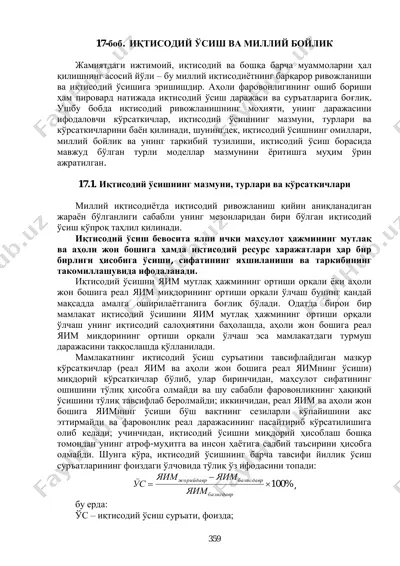 иқтисодий ўсиш ва миллий бойлик — PDF