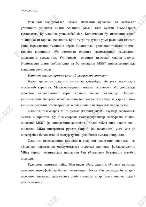 й тизимларга кўпроқ маолум ва типик вакил бўлган апплиед дата ресеарч, инc. (адр) компаниясининг датаcом/дб киради. бу тизим ибм ва софтwаре аг компаниянинг адабас фирмаларининг машиналарига асослснган. маълумотларга мурожатни инвертир рўйхатлар асосида ташкил этиш умуман барча замонавий релацион мббт ларда фойдаланилади, лекин бу тизимларда фойдаланувчи инвертир руйхатларга (индексларга) тўғридан-тўғри мурожаат эта олмайди. маълумотлар структураси инвертирланган рўйхат ёрдамида ташкил қилинган маълумотлар базаси реляцион мб га ўхшаб кетади. уларнинг фарқи жадвалларнинг сақланишида ва фойдаланувчиларнинг унга кириш ёлларидадир. бунда: система тамонидан физик кетма кетликда жадвал устунлари тартиблананди. физик тартибланиш барча жадваллар қатори учун аниқланади, жумладан барча мб учун ҳам (шундай қилинади, масалан, датаcом/дбда). ҳар бир жадвал учун индекс қуриладиган исталган калитлар сонини излаб топиш мумкин. бу индекслар система тамонидан автоматик равишда қувватланади. манипулирование данными иккита синф операторлари қувватланади: ёзув адресларини қўйиш операторлари. улар ичида тўғридан тўғри излаш оператори (масалан, берилган рухсат йўли бўйича жадвалнинг биринчи ёзувини топиш); аввалги ёзувга нисбатан маолум бир масофадаги …