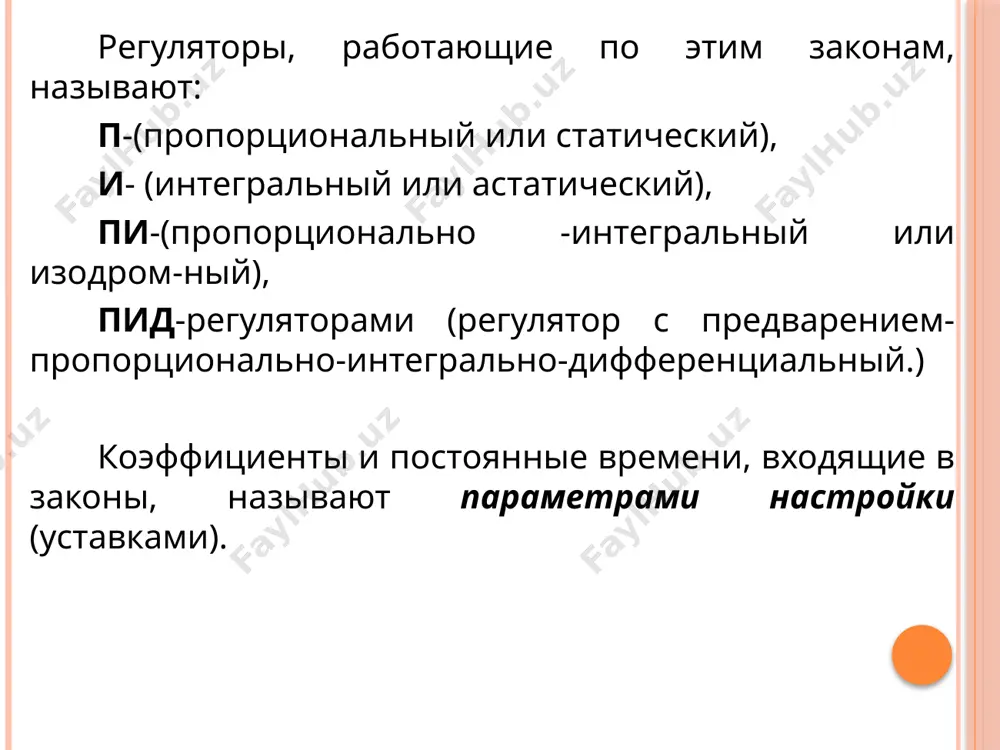 дискретные п, пи, пид-регуляторы - Page 4